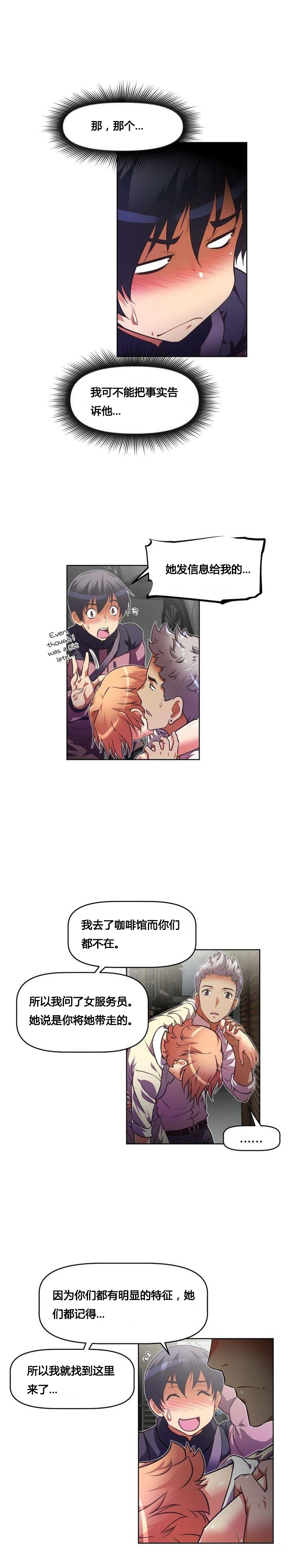 本能觉醒 第49话 第15页