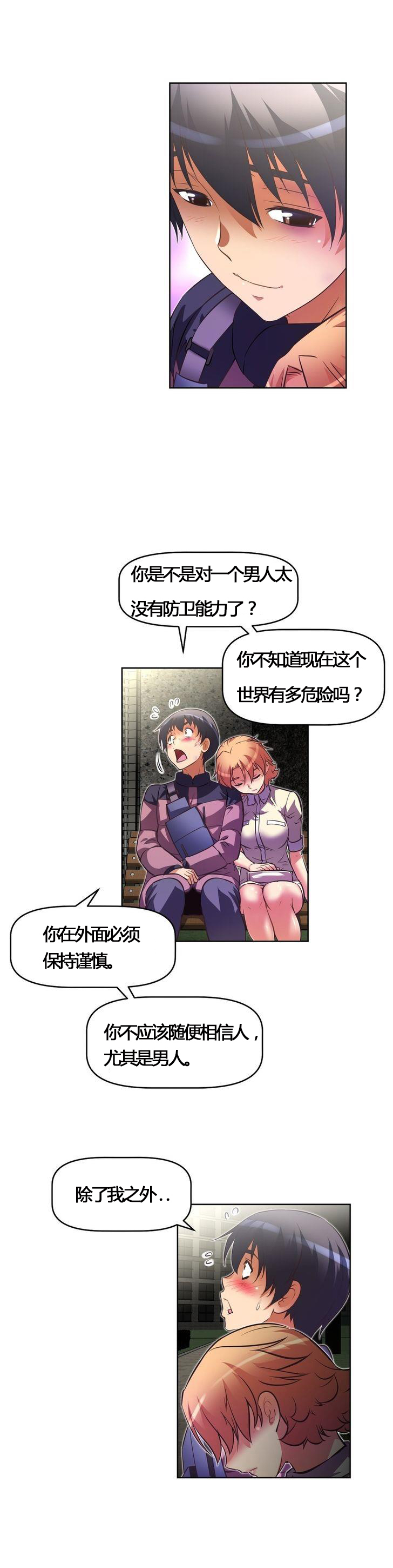 本能觉醒 第51话 第2页