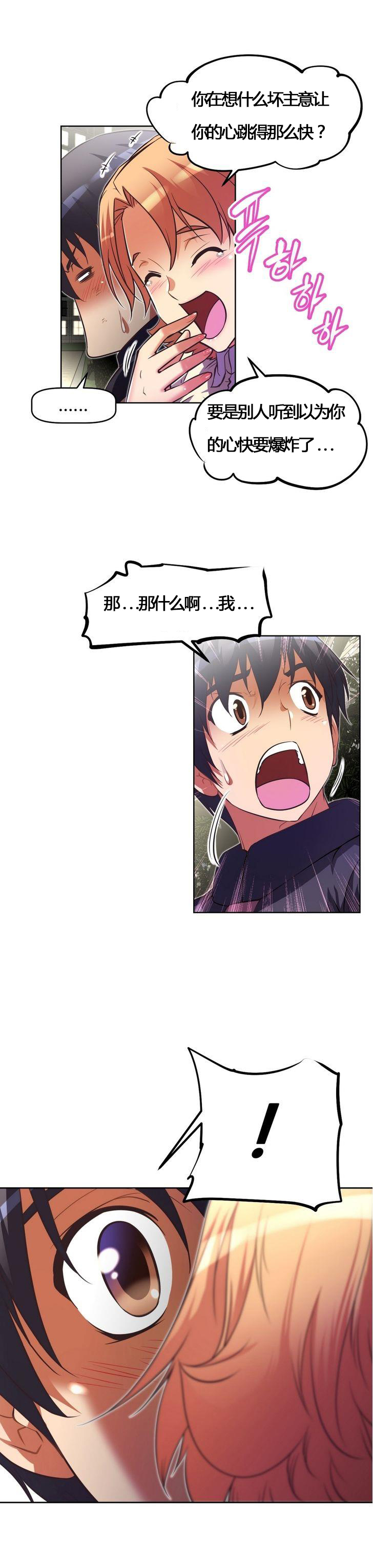 本能觉醒 第51话 第15页