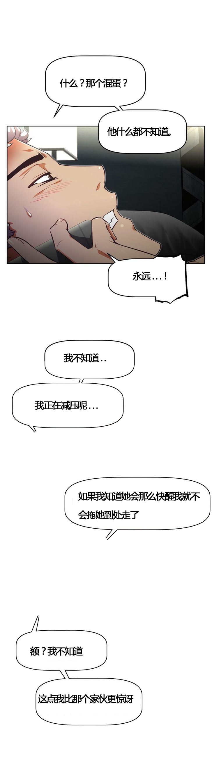 本能觉醒 第51话 第18页
