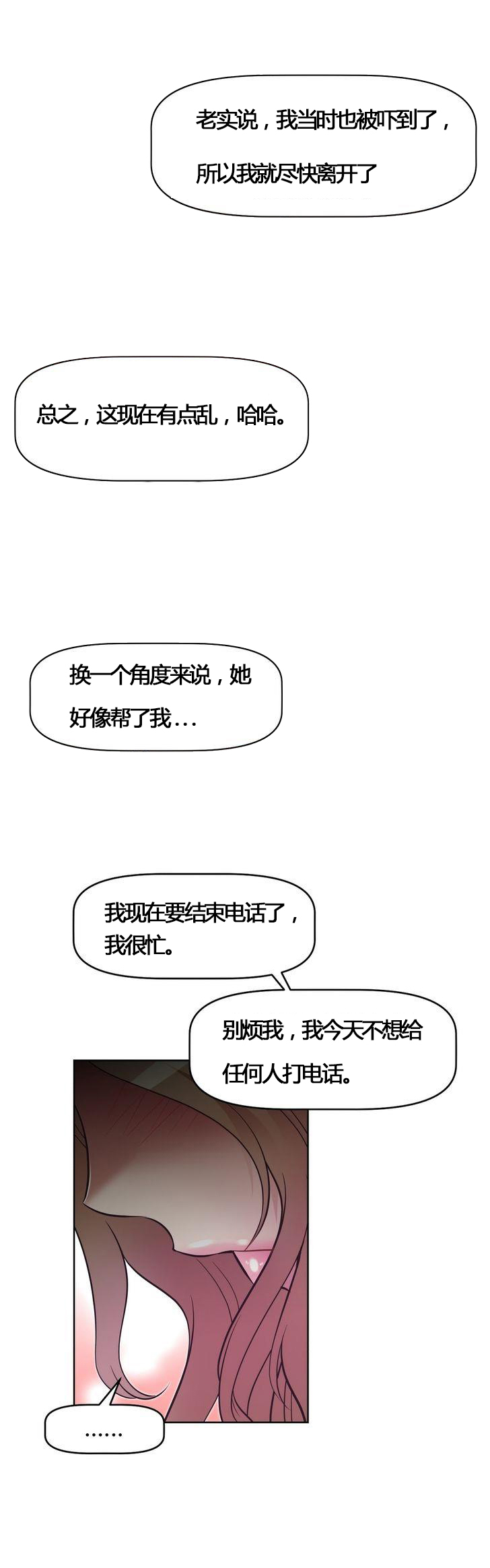 本能觉醒 第51话 第19页