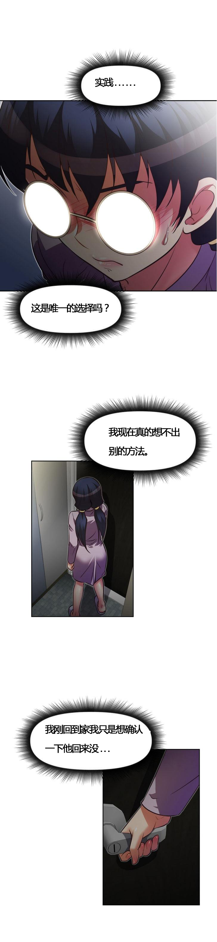 本能觉醒 第51话 第22页