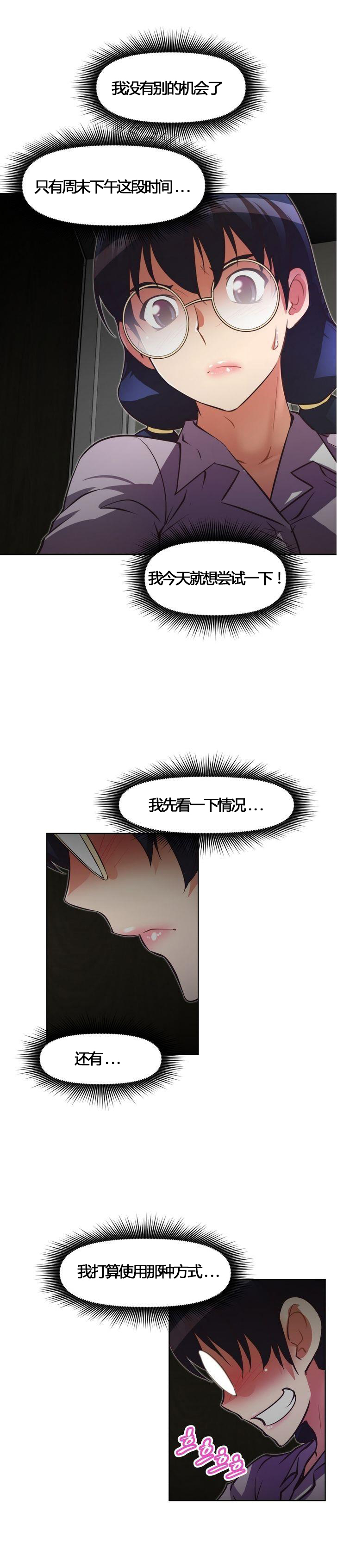 本能觉醒 第51话 第23页