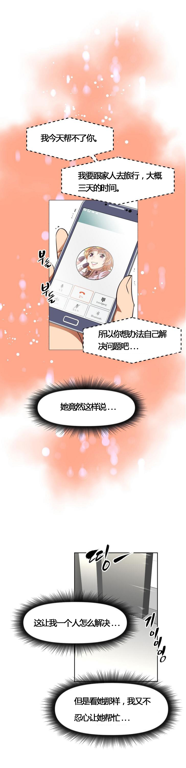 本能觉醒 第52话 第4页