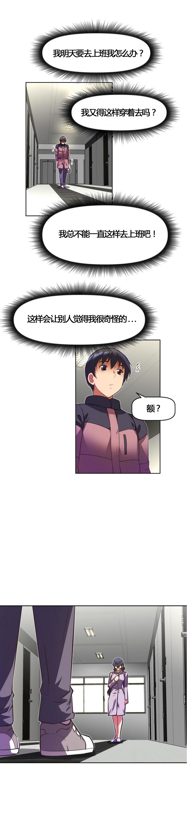 本能觉醒 第52话 第5页