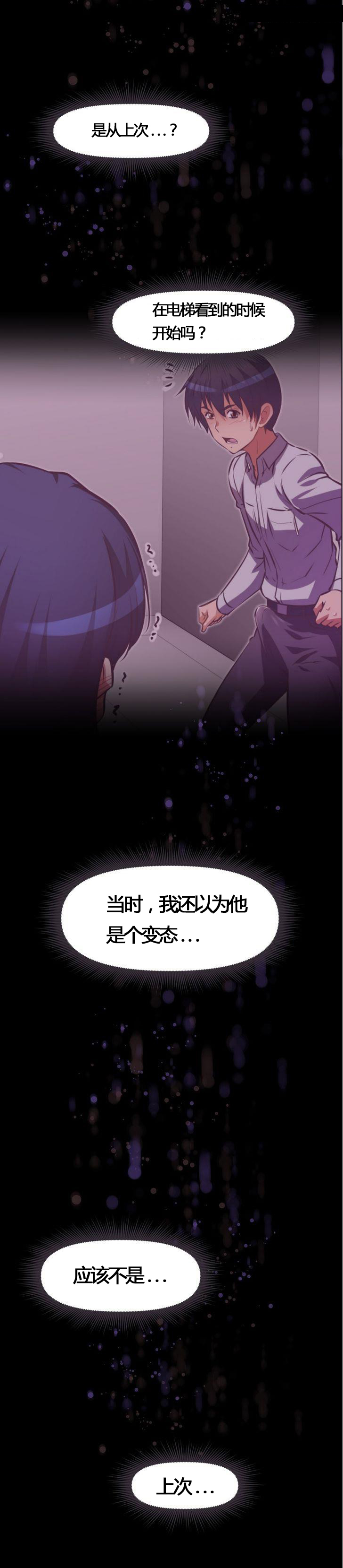 本能觉醒 第52话 第16页