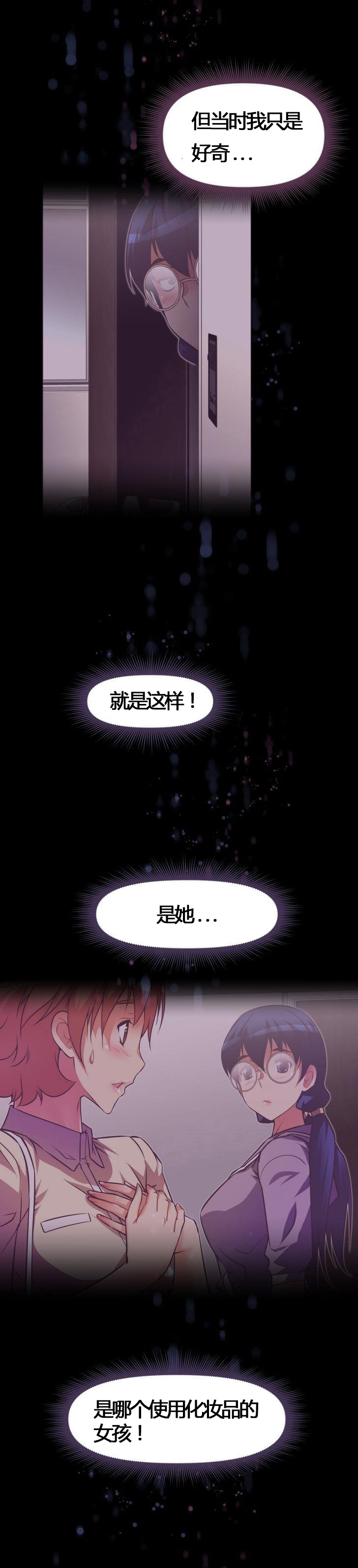 本能觉醒 第52话 第18页