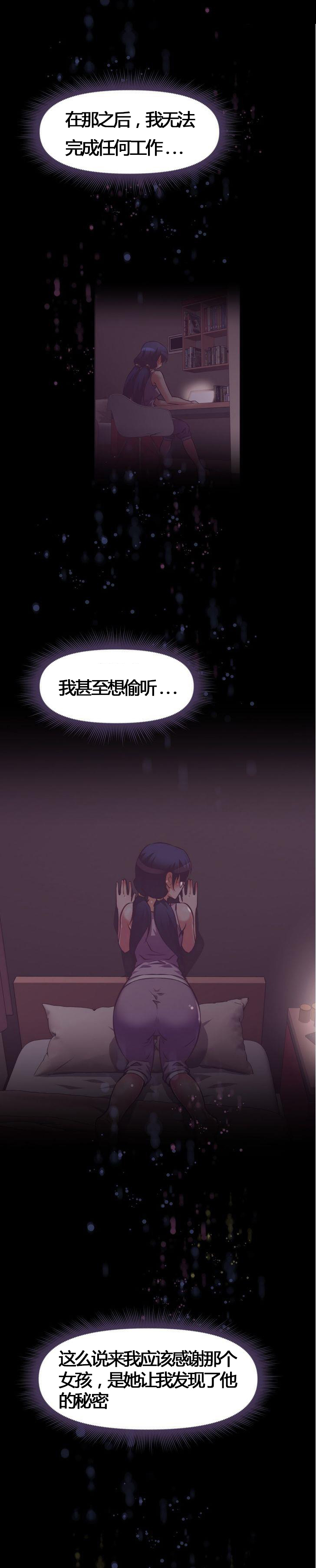 本能觉醒 第52话 第20页