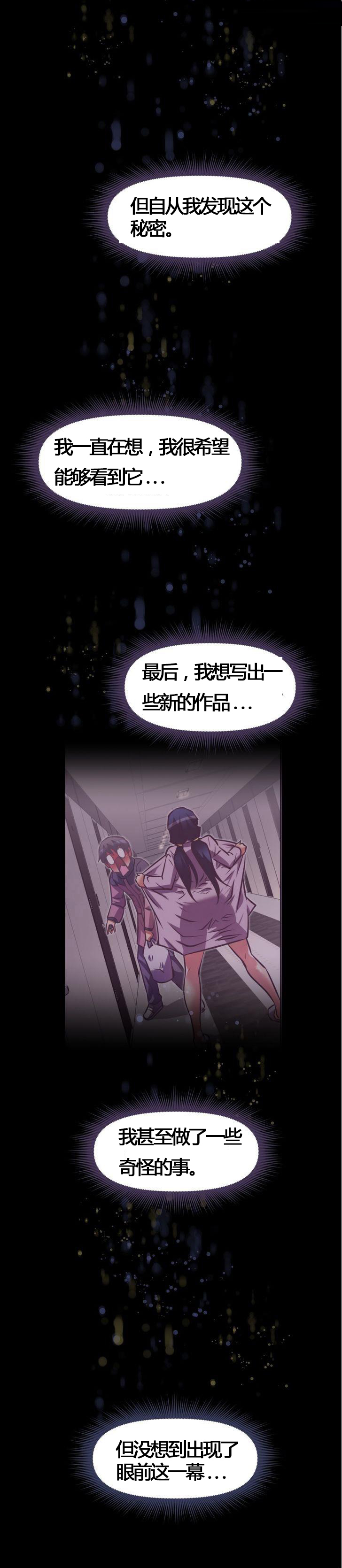 本能觉醒 第52话 第21页