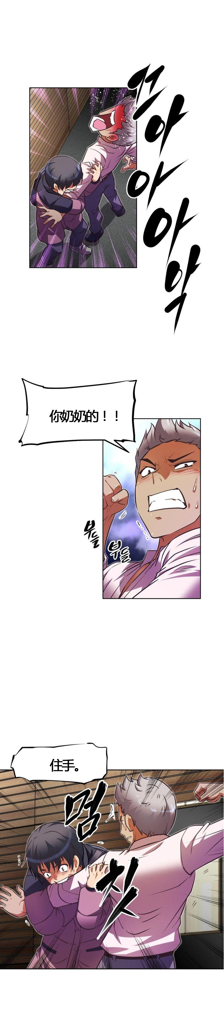 本能觉醒 第50话 第8页
