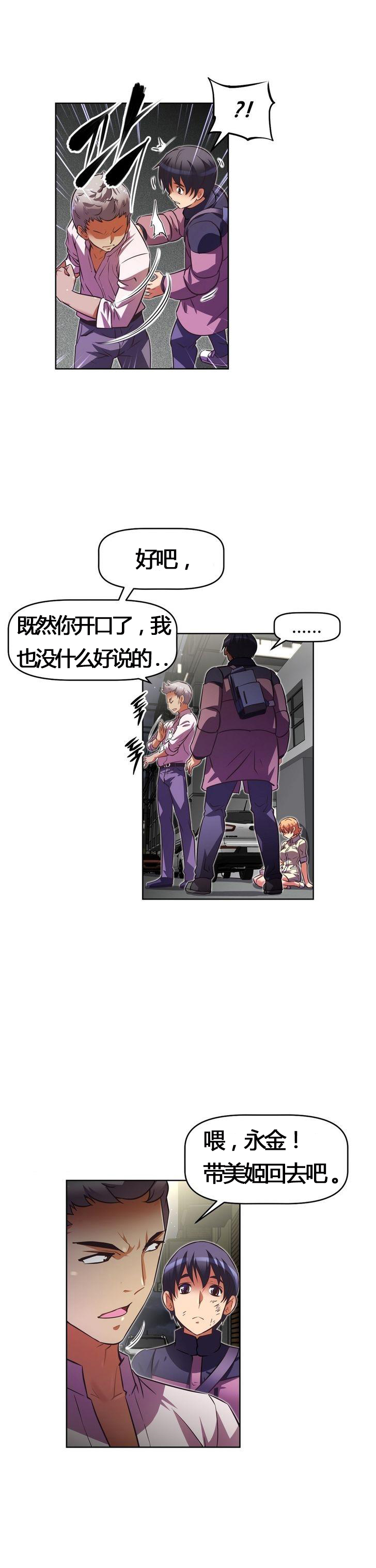 本能觉醒 第50话 第11页