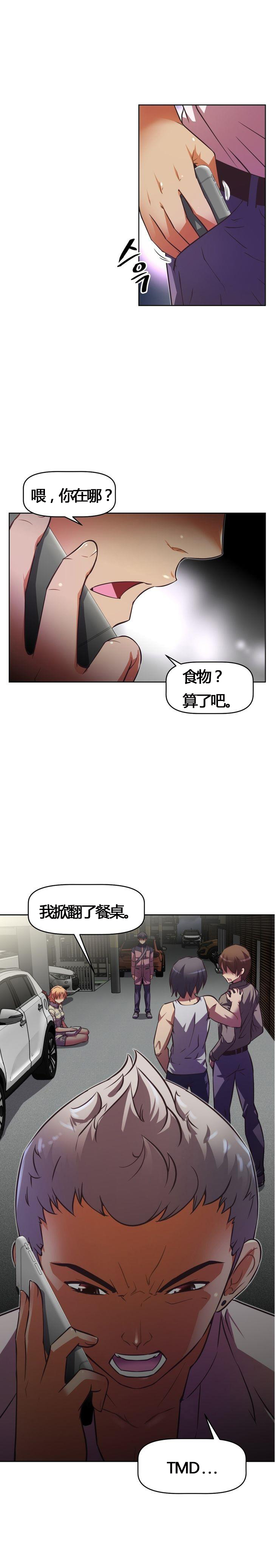 本能觉醒 第50话 第14页