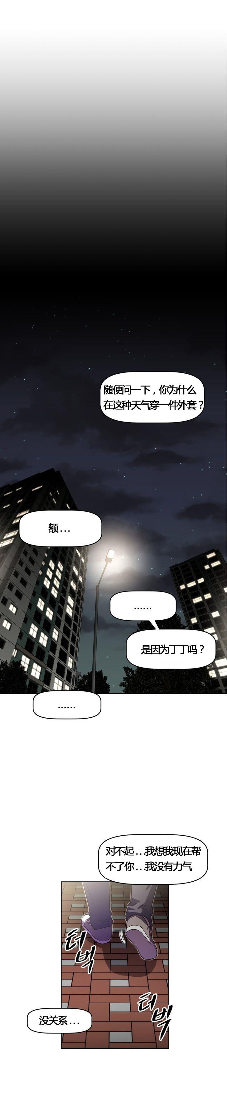本能觉醒 第50话 第16页
