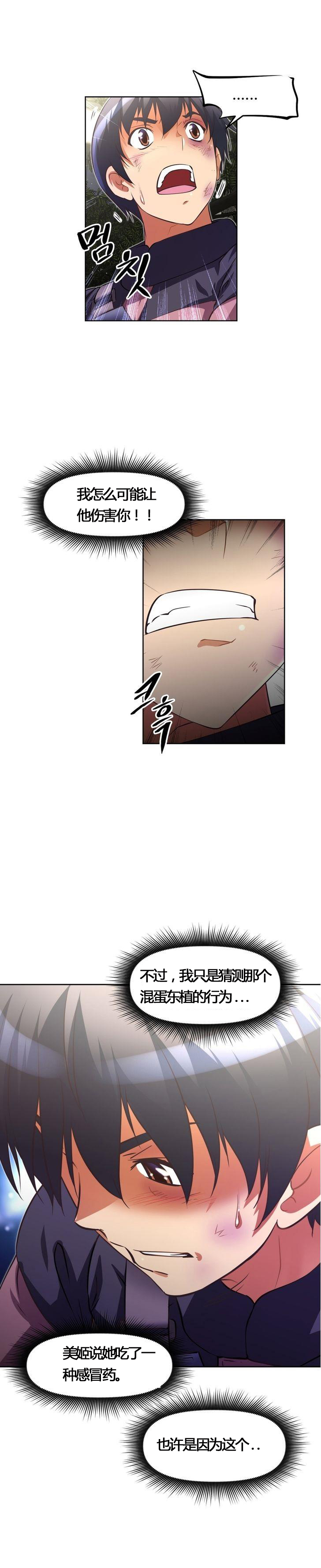 本能觉醒 第50话 第21页