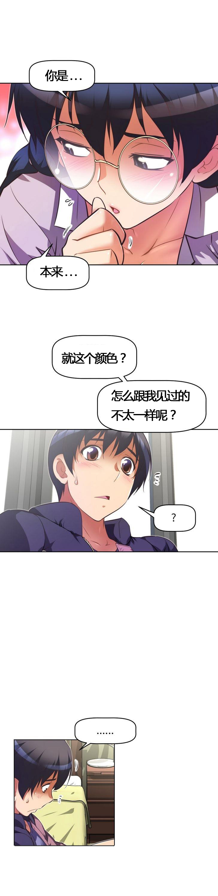 本能觉醒 第53话 第4页