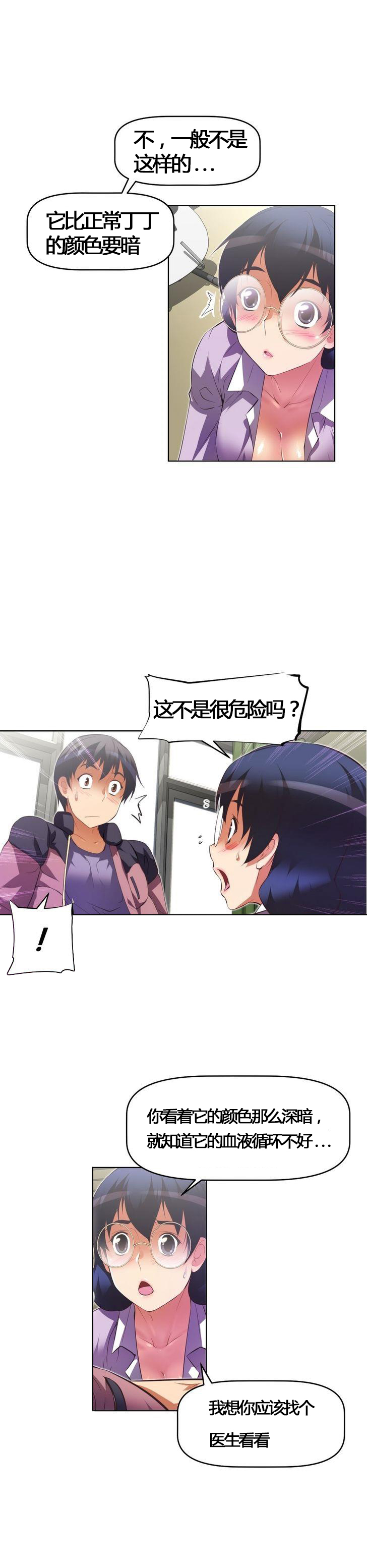 本能觉醒 第53话 第5页