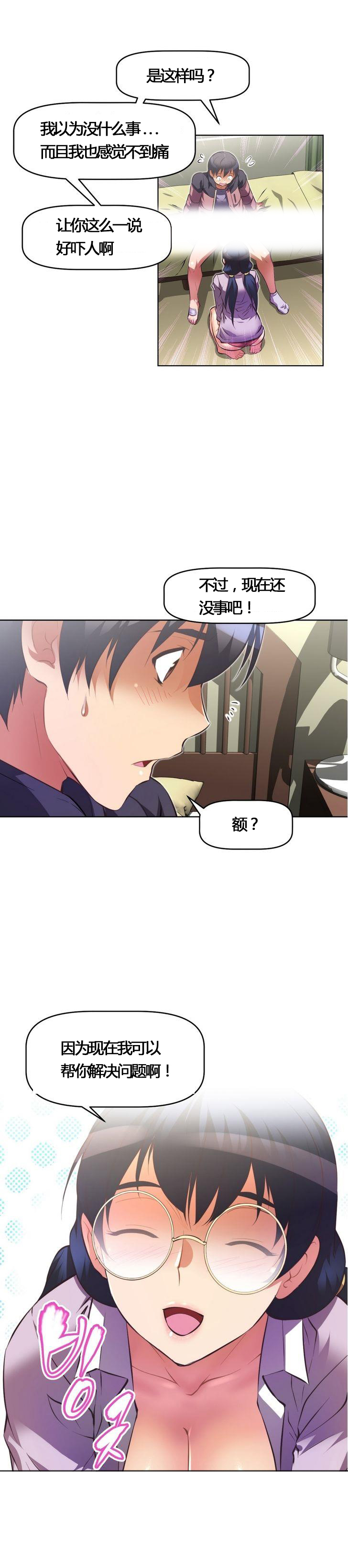 本能觉醒 第53话 第6页