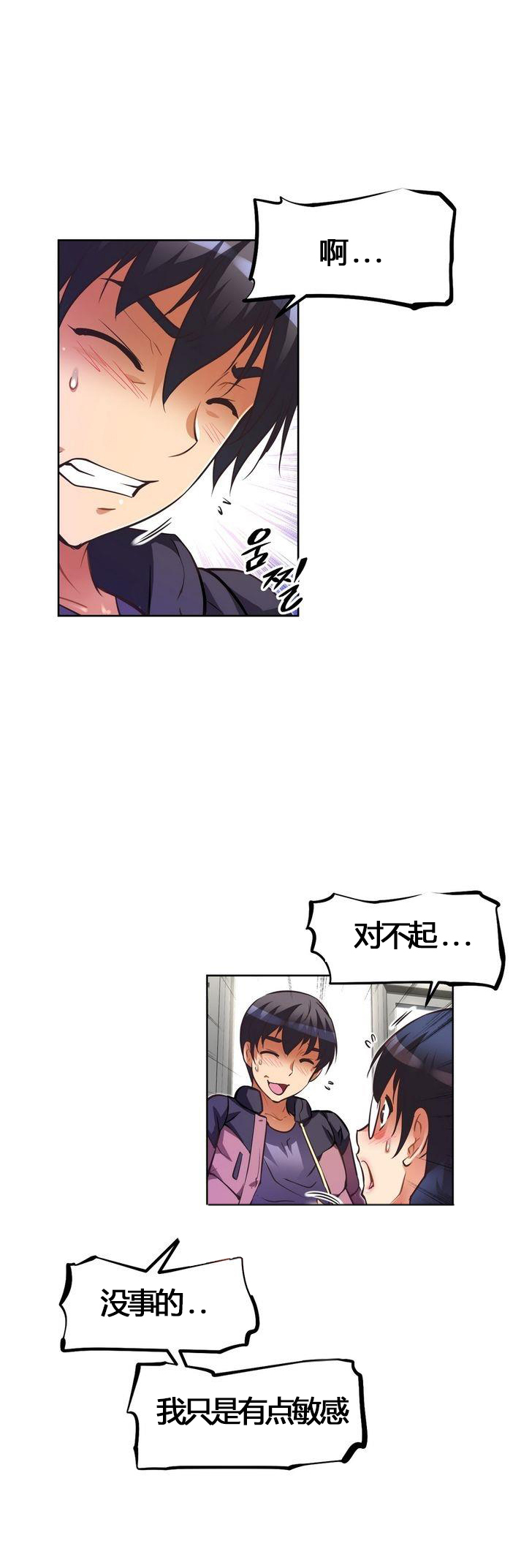 本能觉醒 第53话 第11页