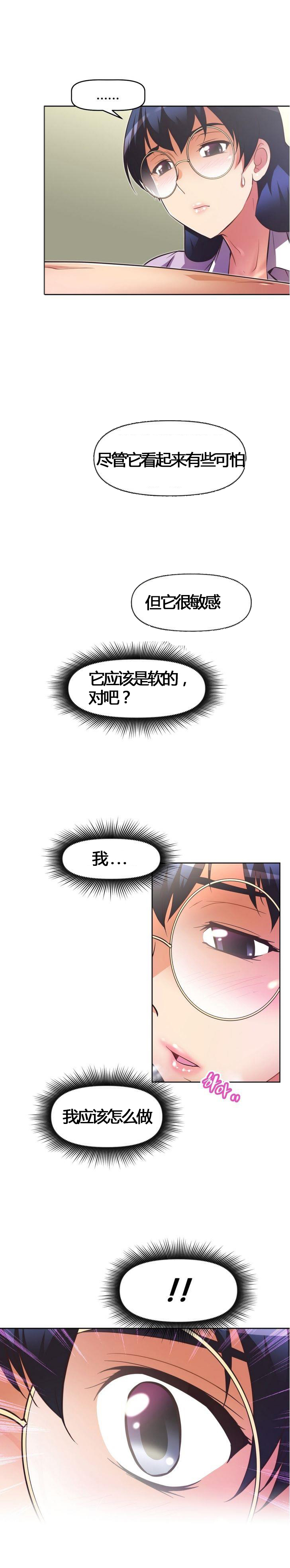 本能觉醒 第53话 第12页
