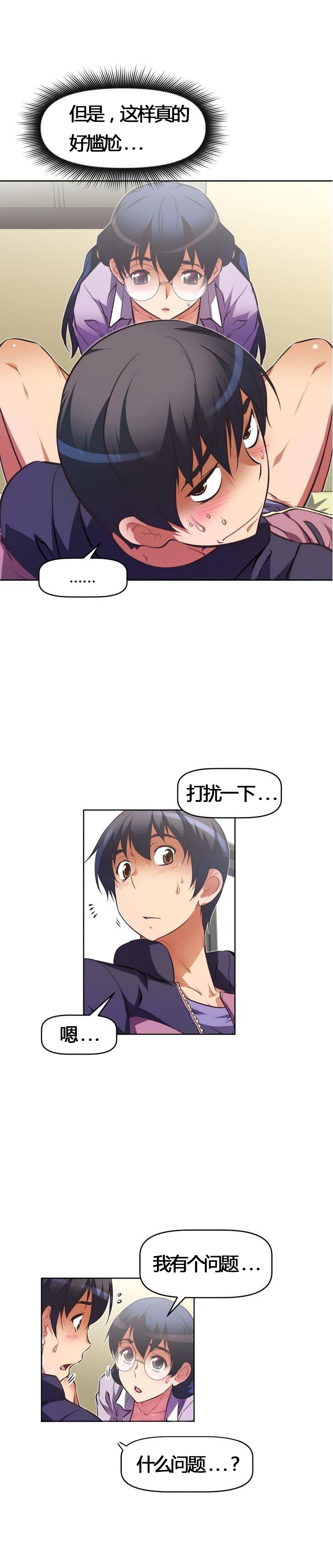 本能觉醒 第53话 第3页