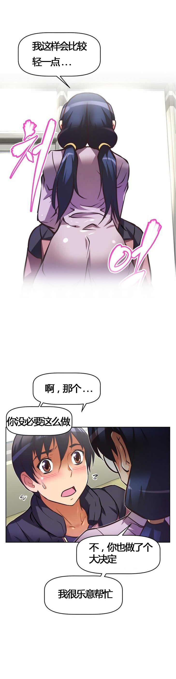 本能觉醒 第53话 第14页