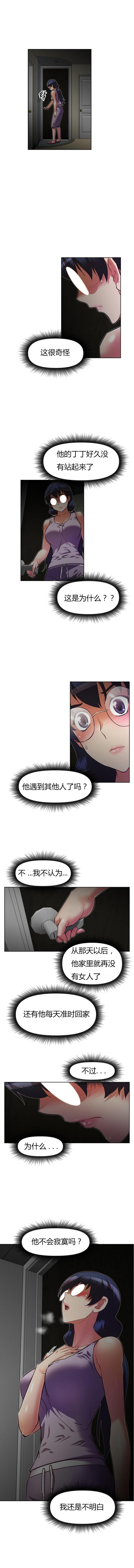 本能觉醒 第56话 第3页