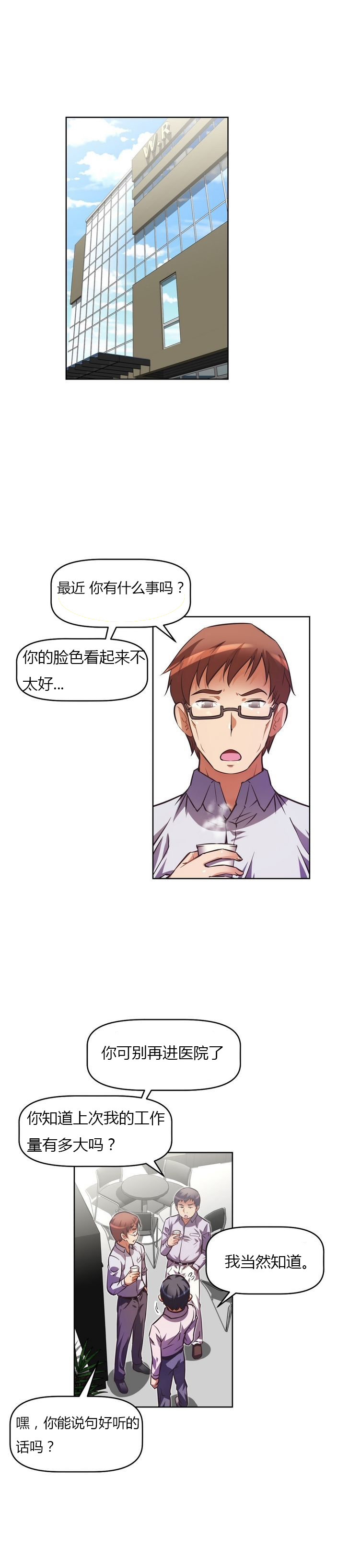 本能觉醒 第56话 第5页