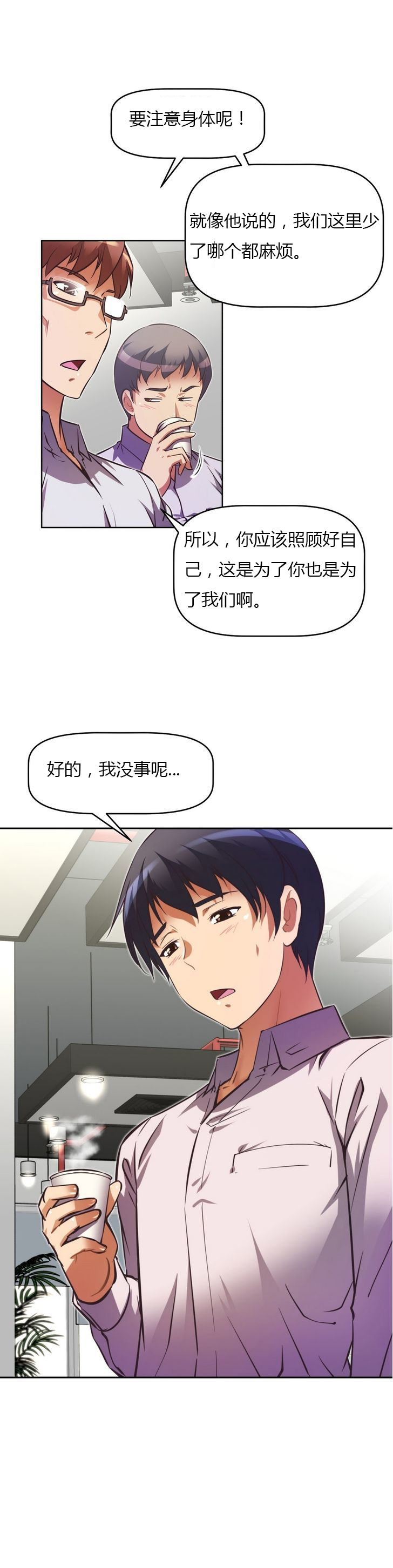本能觉醒 第56话 第6页