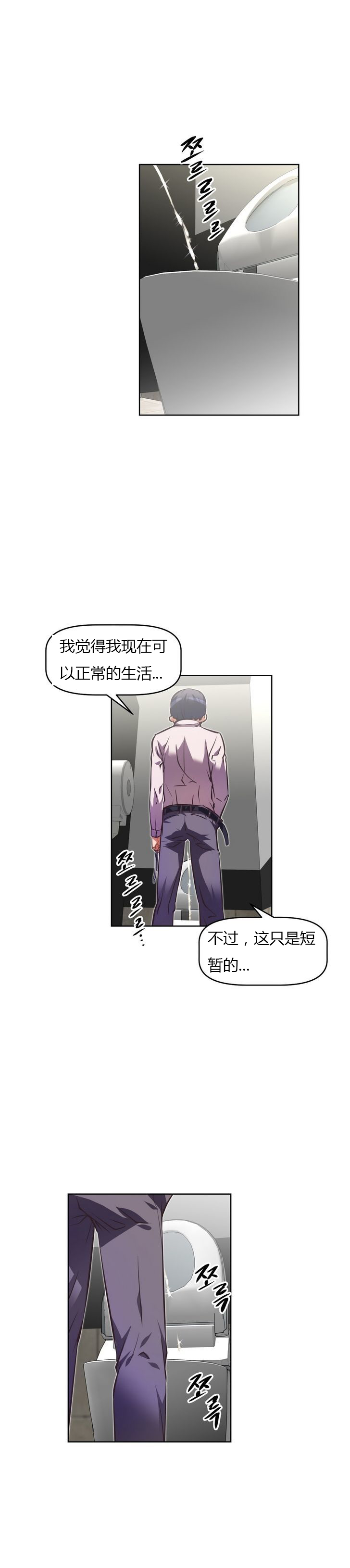 本能觉醒 第56话 第8页