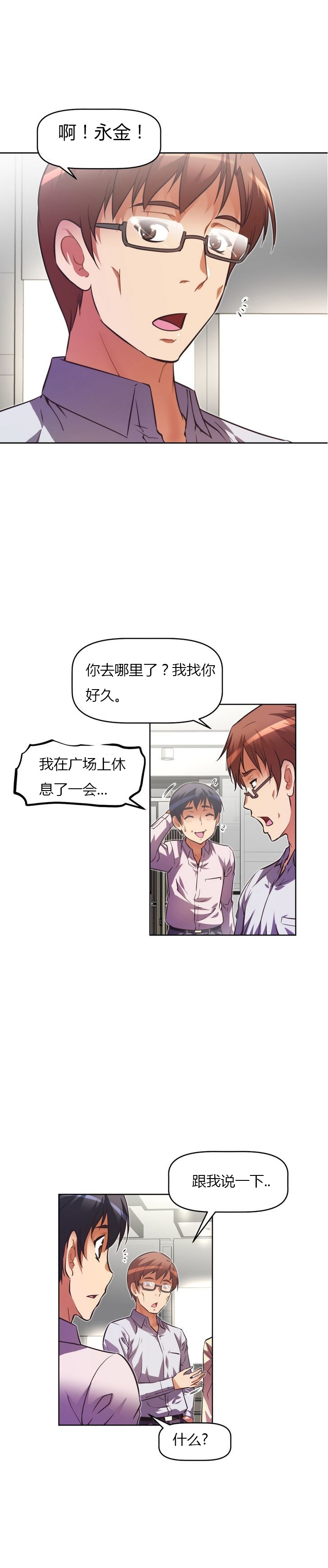 本能觉醒 第56话 第12页