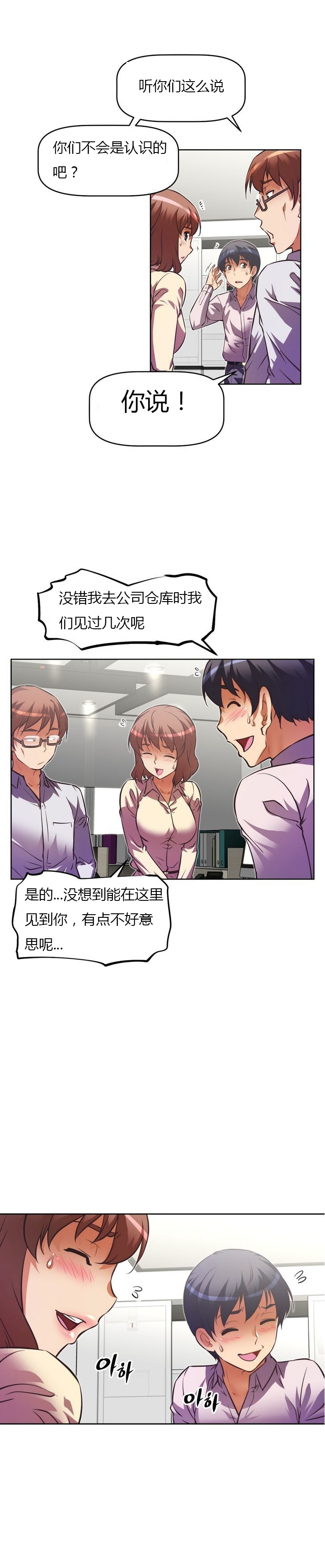 本能觉醒 第56话 第14页