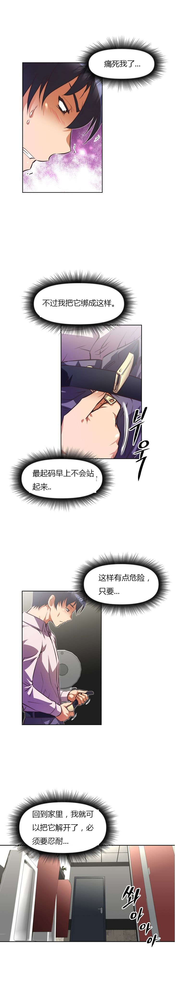 本能觉醒 第56话 第11页