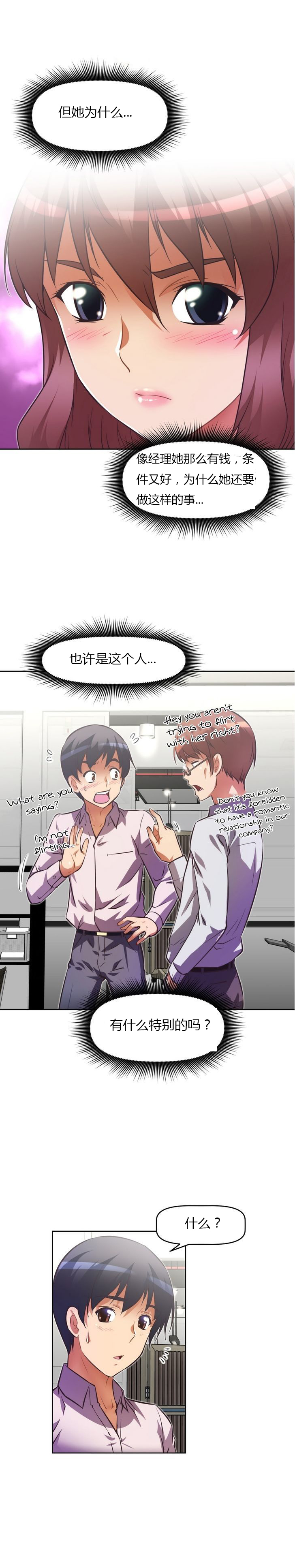 本能觉醒 第57话 第1页