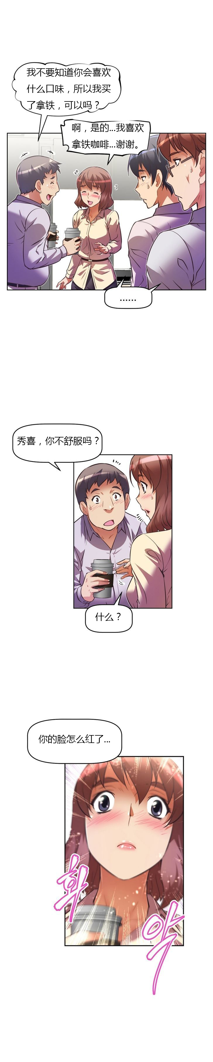 本能觉醒 第57话 第3页