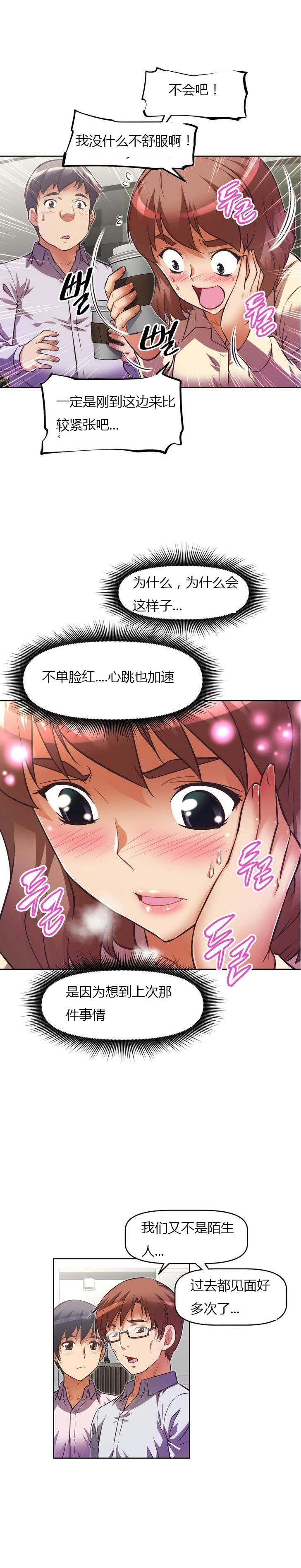 本能觉醒 第57话 第4页