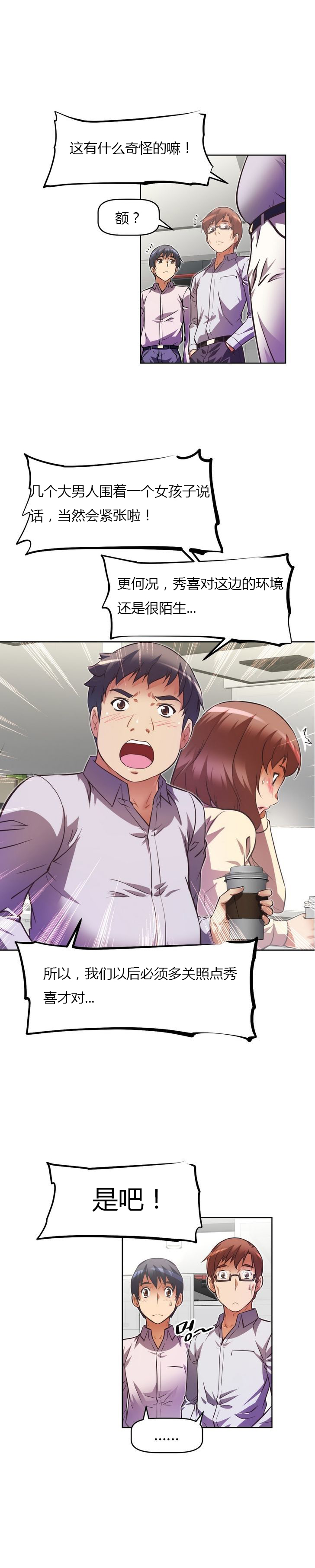 本能觉醒 第57话 第5页