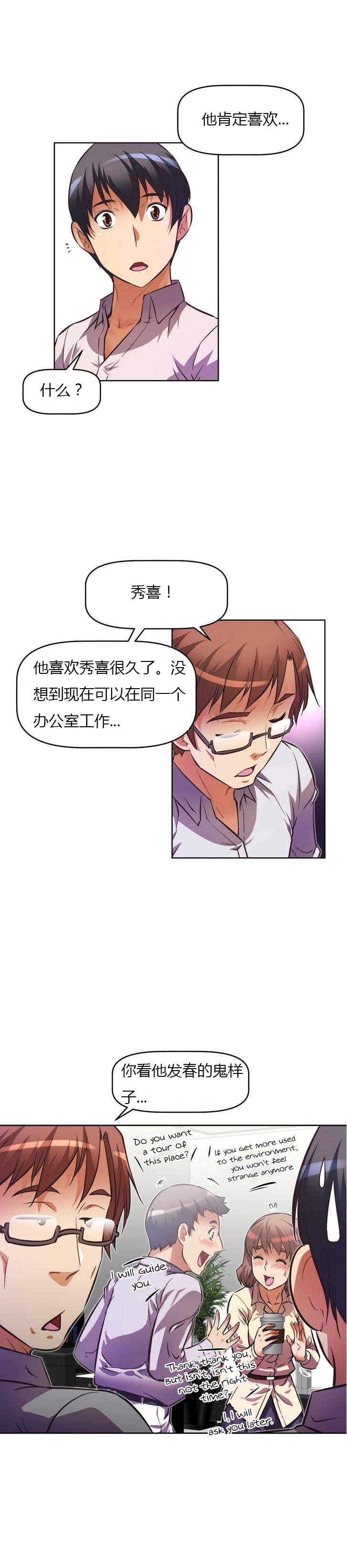本能觉醒 第57话 第7页