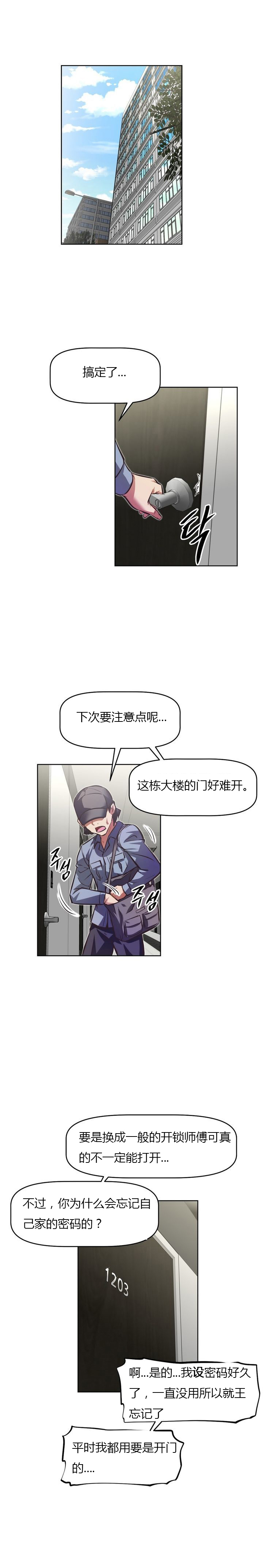 本能觉醒 第57话 第11页