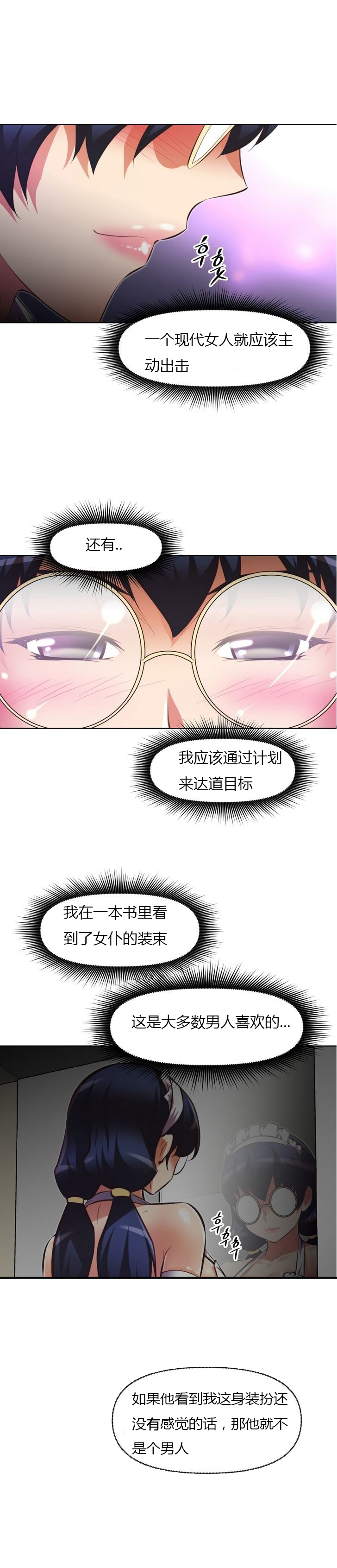 本能觉醒 第57话 第14页