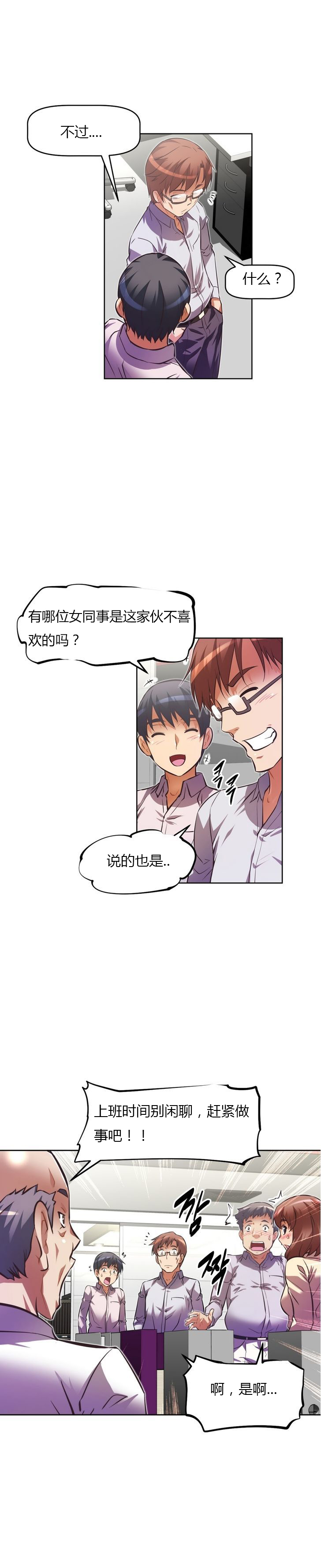 本能觉醒 第57话 第8页