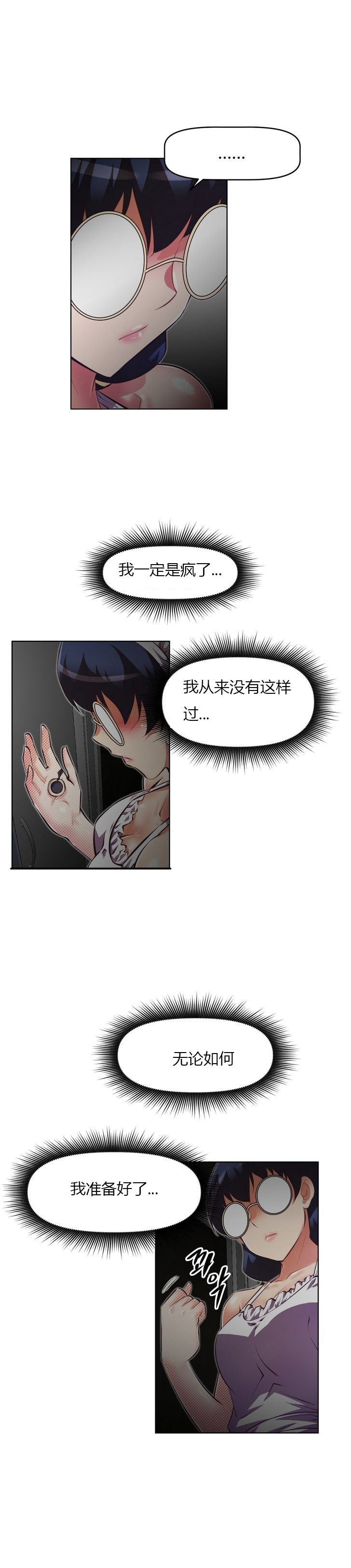 本能觉醒 第57话 第15页