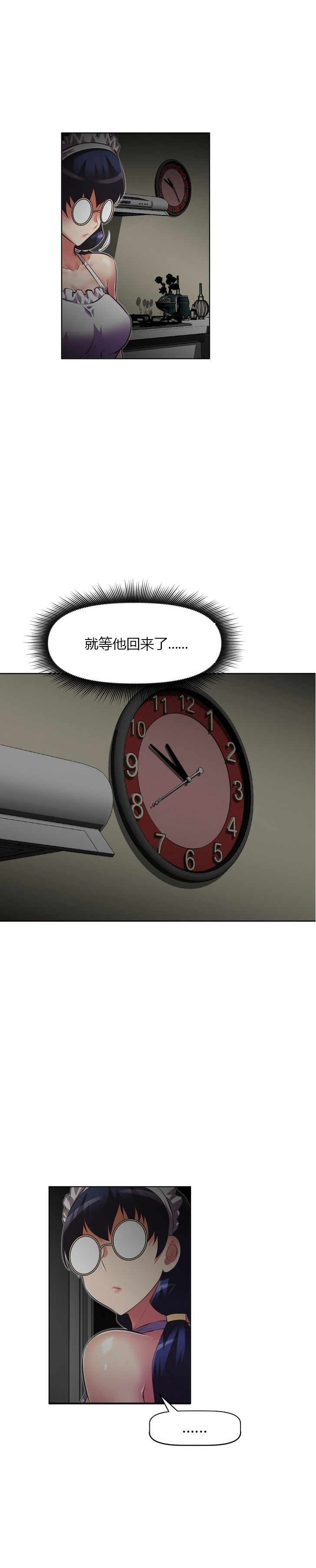 本能觉醒 第57话 第16页