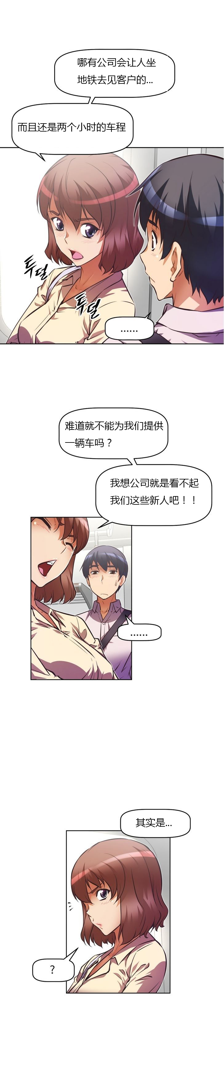 本能觉醒 第57话 第20页