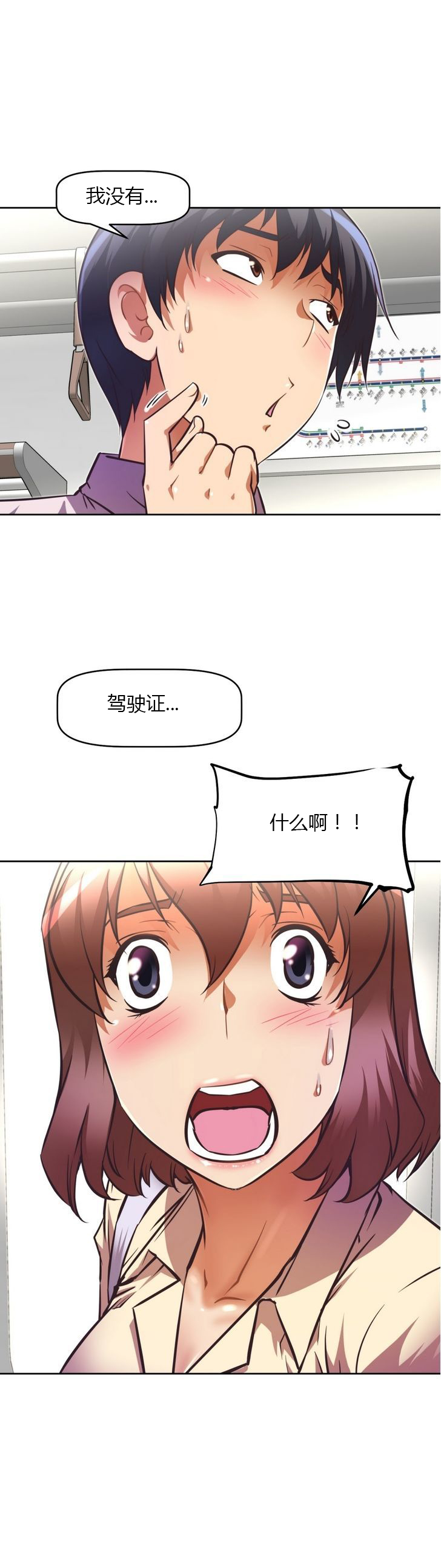 本能觉醒 第57话 第21页