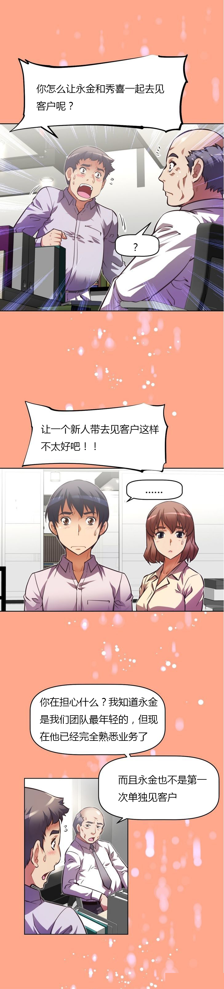 本能觉醒 第58话 第2页
