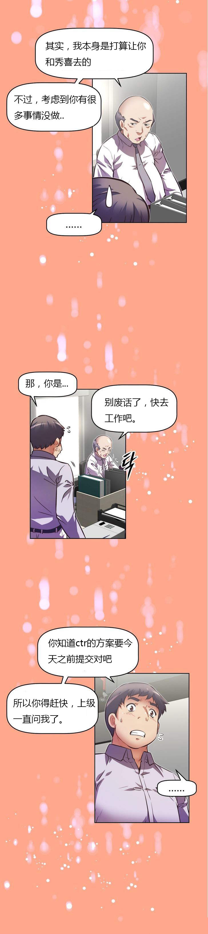 本能觉醒 第58话 第4页