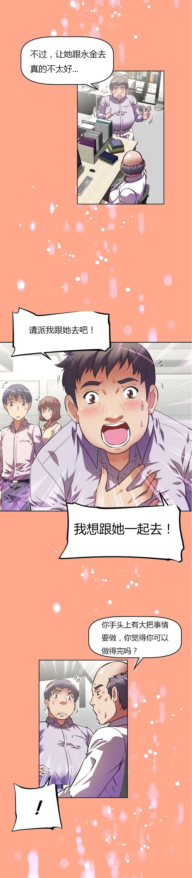 本能觉醒 第58话 第3页