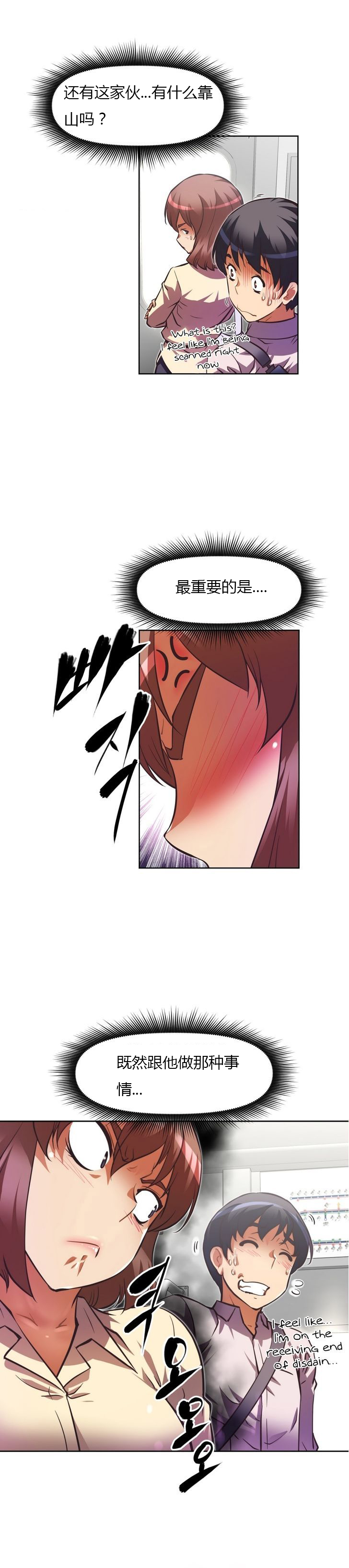 本能觉醒 第58话 第8页