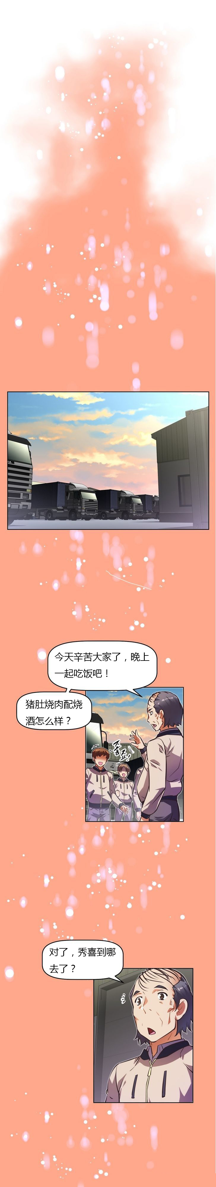 本能觉醒 第58话 第9页
