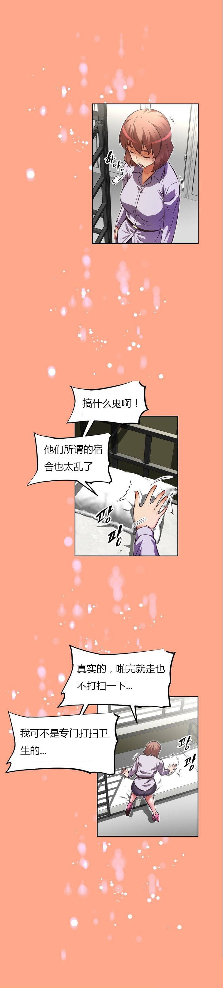 本能觉醒 第58话 第12页